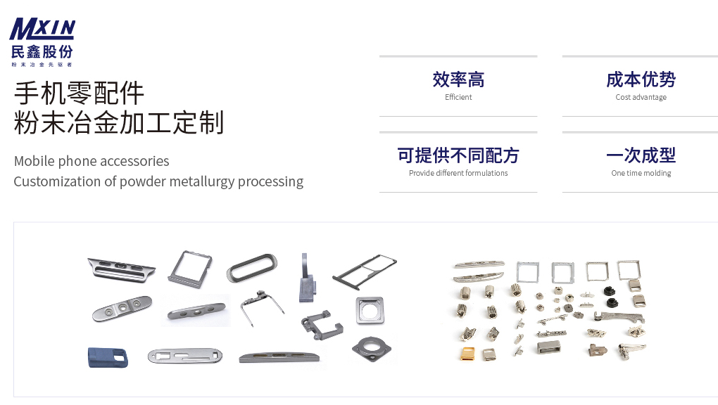 手机零件粉末冶金