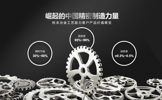 民鑫股份：汽车粉末冶金注射成型发展或遇新挑战！