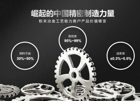 粉末冶金与压铸有什么不同?粉末冶金零件的种类运用