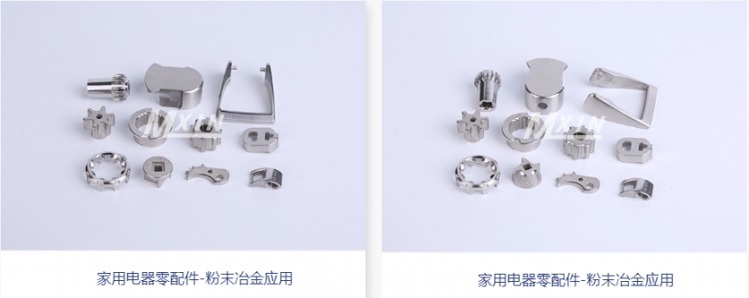 粉末冶金在家电行业的应用