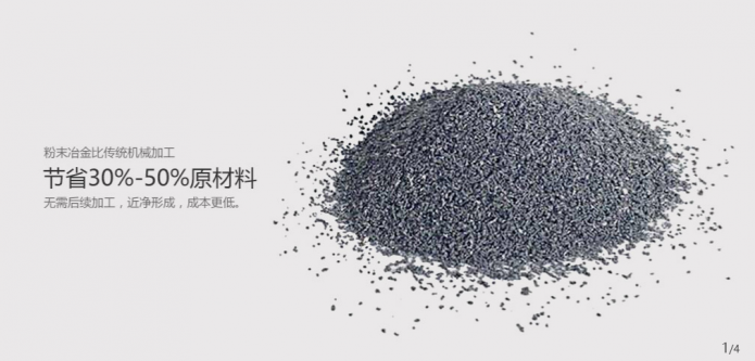 粉末冶金和cnc加工的区别