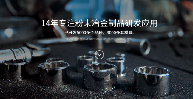 粉末冶金可以作为高精度零件吗？