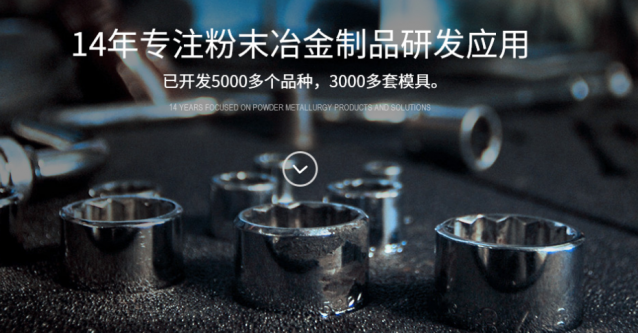 粉末冶金加工效率快吗？